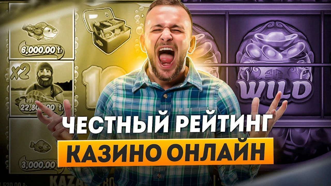 Честные казино с контролем честности в РФ