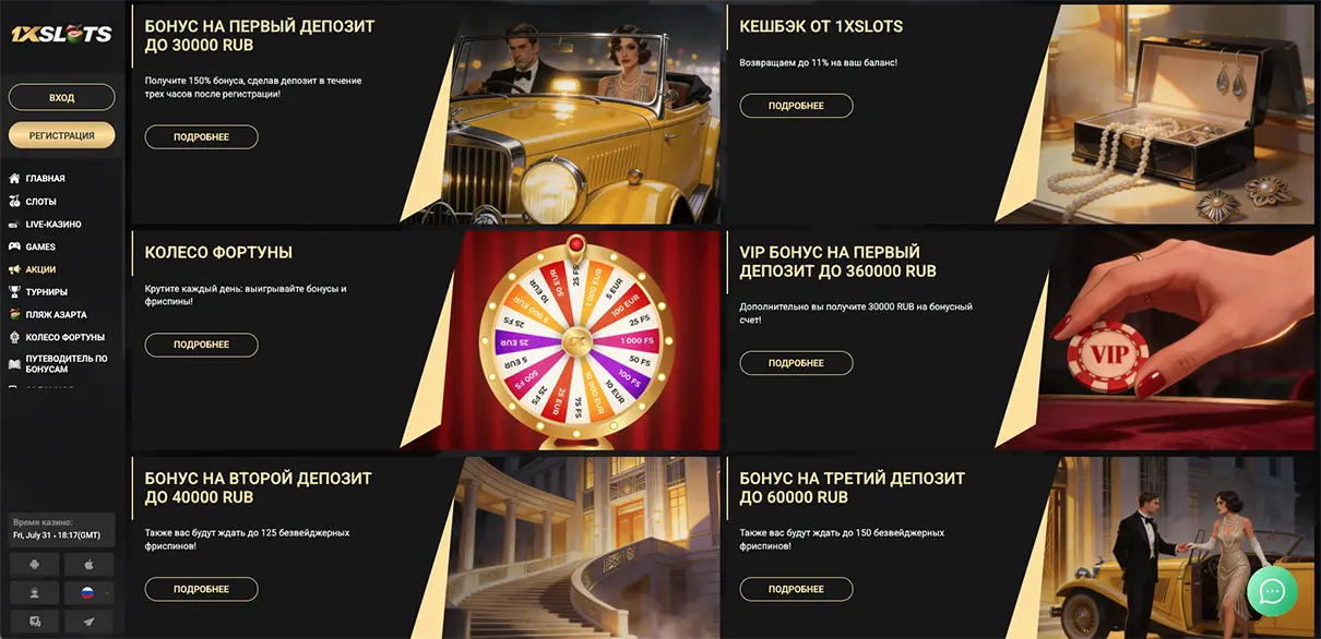 Бонусы в 1xSlots Casino