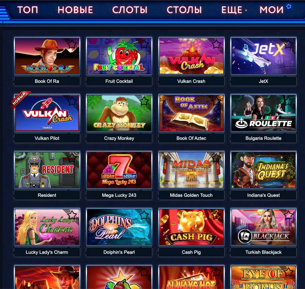 Игровые автоматы Вулкан Онлайн