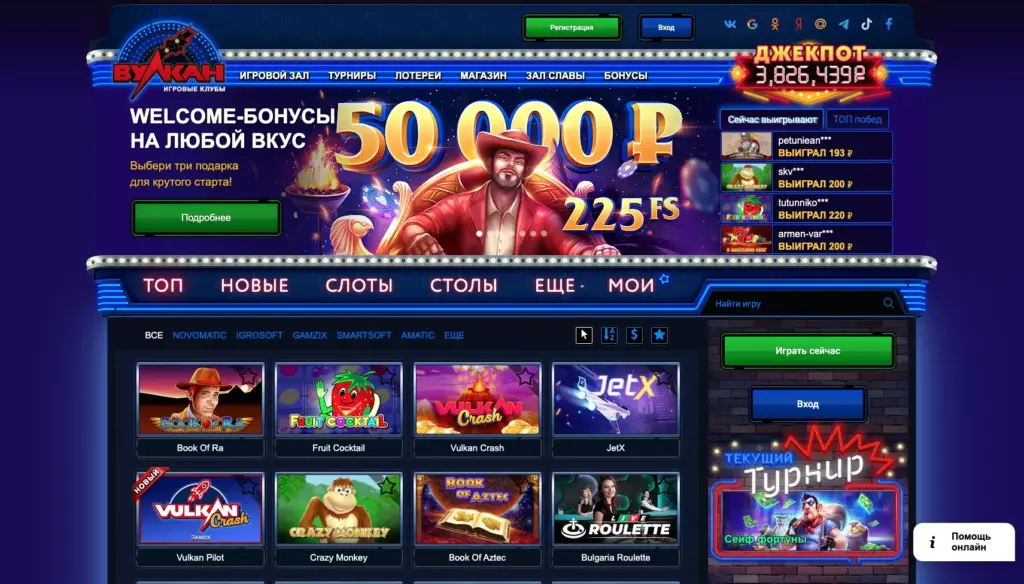 Официальный сайт Вулкан Онлайн