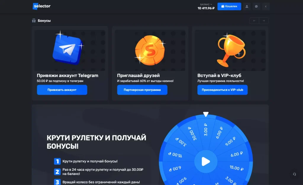 Бонусы Selector Casino