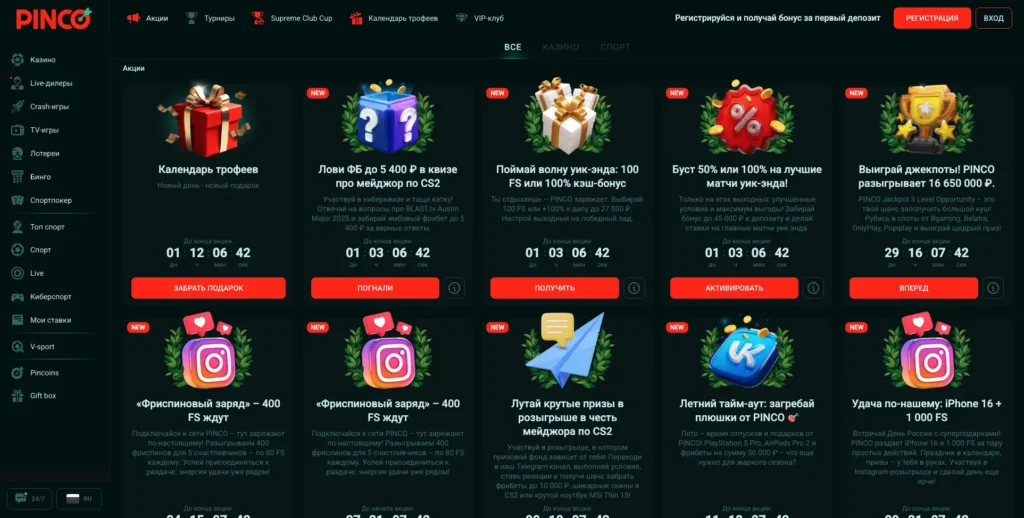 Pinco казино бонусы и акции