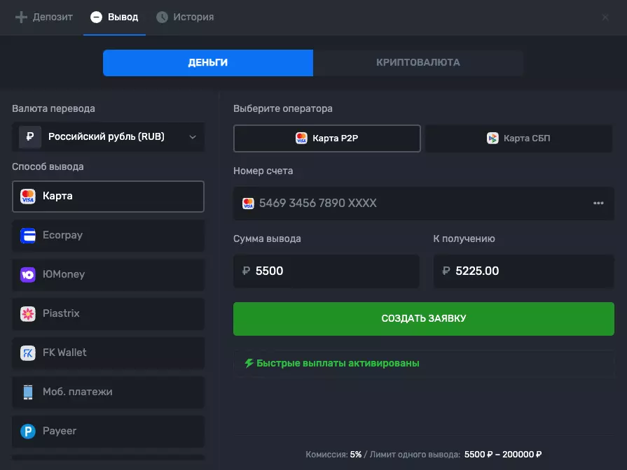 Платежные методы казино Селектор